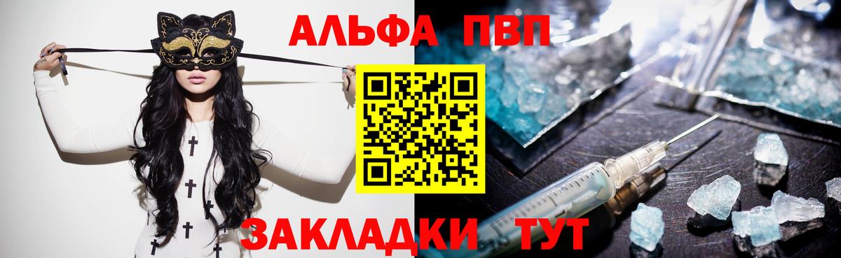 A-PVP кристаллы  цена наркотик  Вход с VPN  Апшеронск  Alfa_PVP СК 