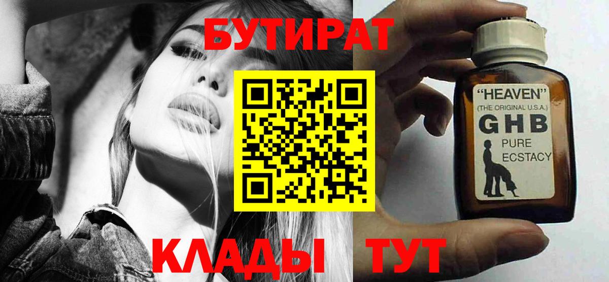 Бутират 99%  Апшеронск 