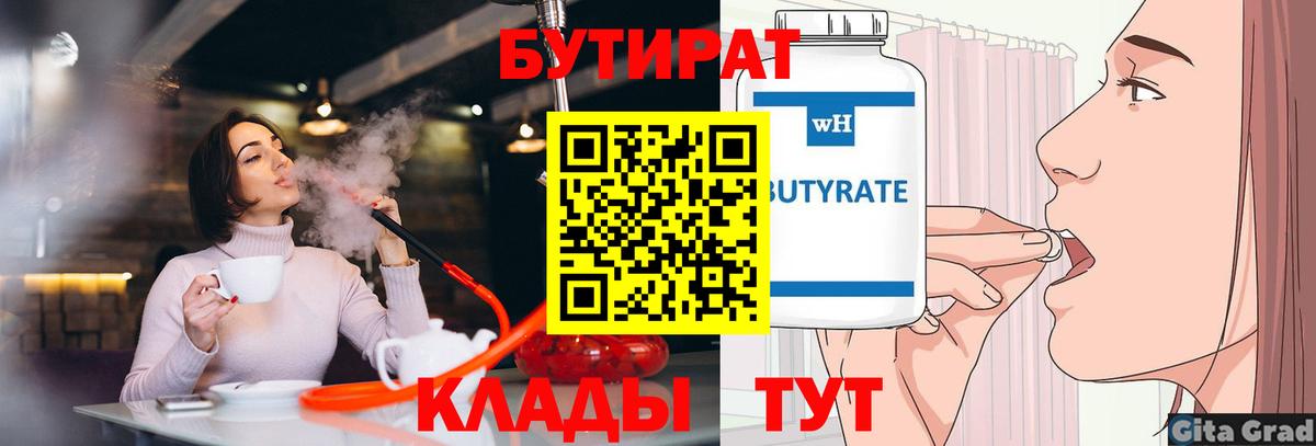 Апшеронск  Бутират жидкий экстази  Вход с VPN 