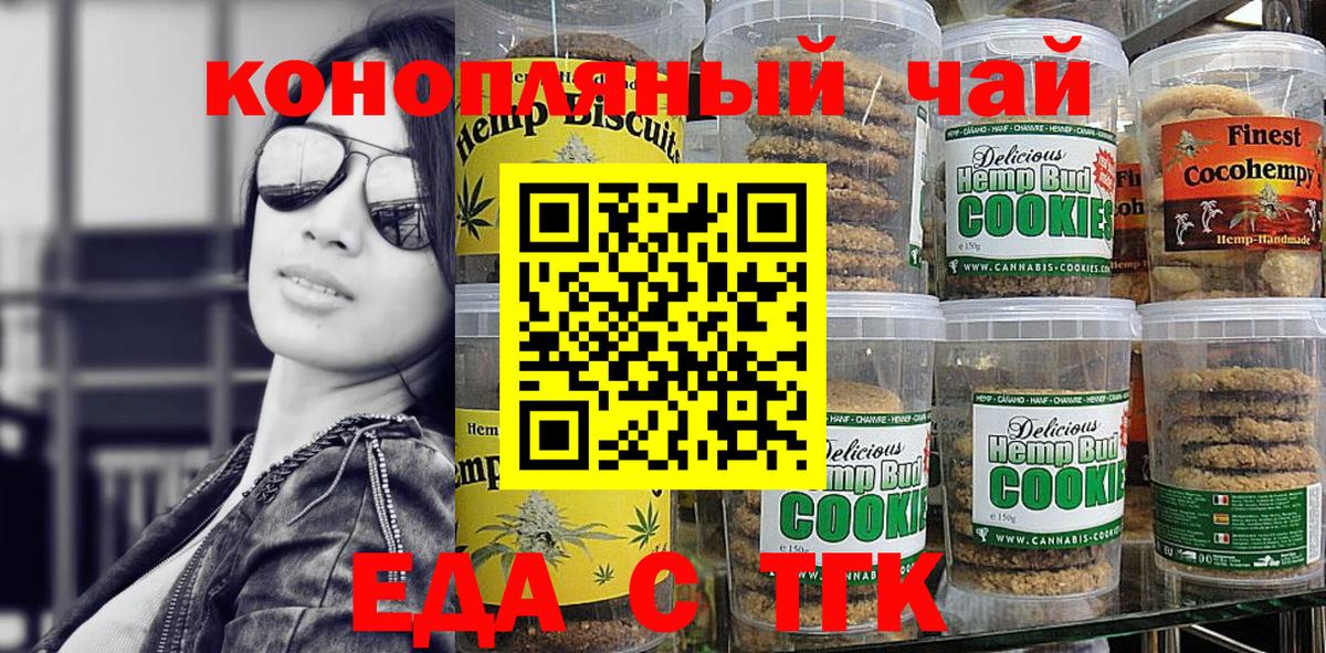 Апшеронск  Cannafood марихуана  Вход с VPN 