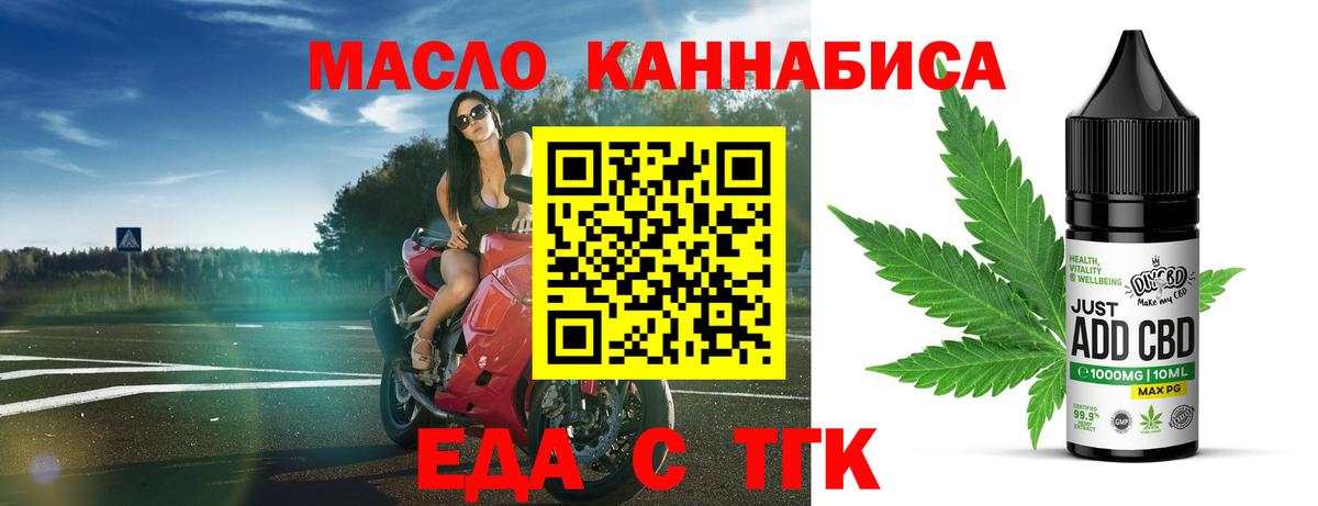 Еда ТГК конопля  Апшеронск 