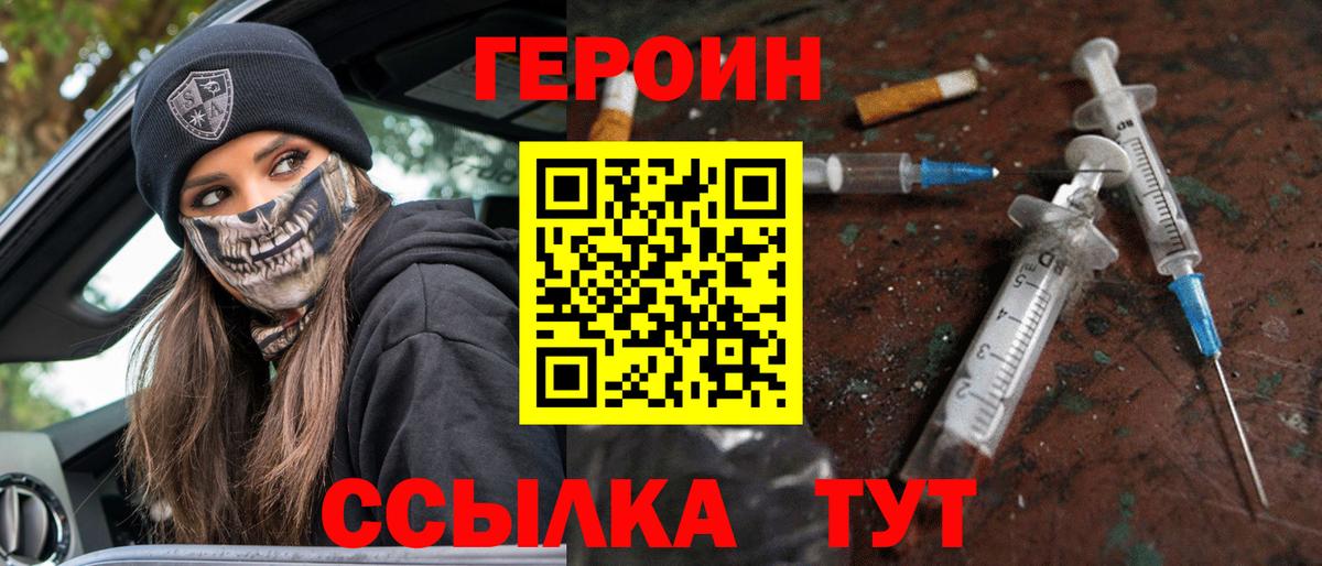 ГЕРОИН белый Апшеронск