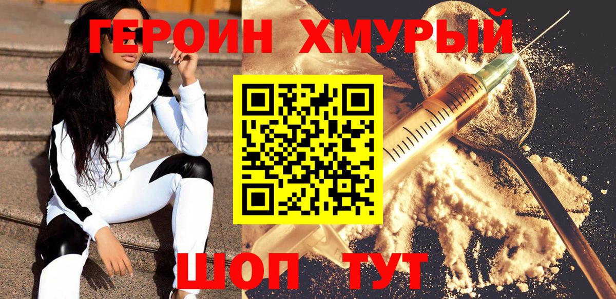 ГЕРОИН герыч  ГЕРОИН  Апшеронск 