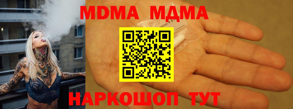 MDMA молли Апшеронск