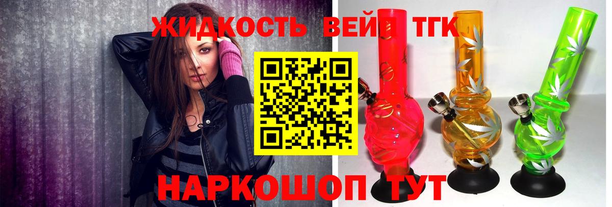 Дистиллят ТГК вейп с тгк  Вход с VPN  Апшеронск 